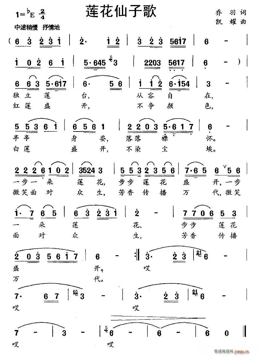 莲花仙子歌简谱