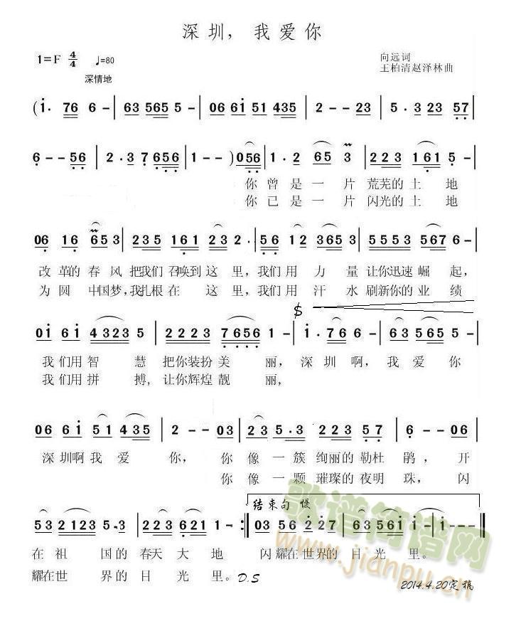 深圳我爱你简谱