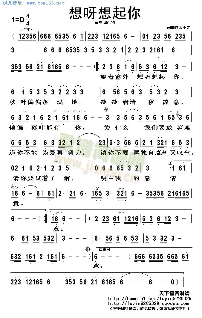 想呀想起你（简谱 歌谱）—韩宝仪简谱