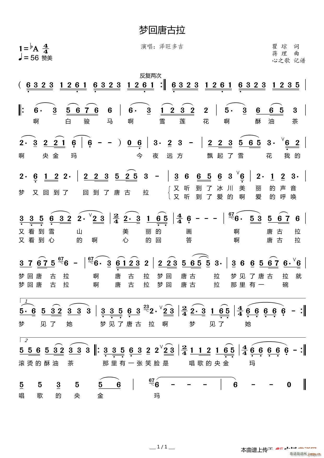 梦回唐古拉简谱