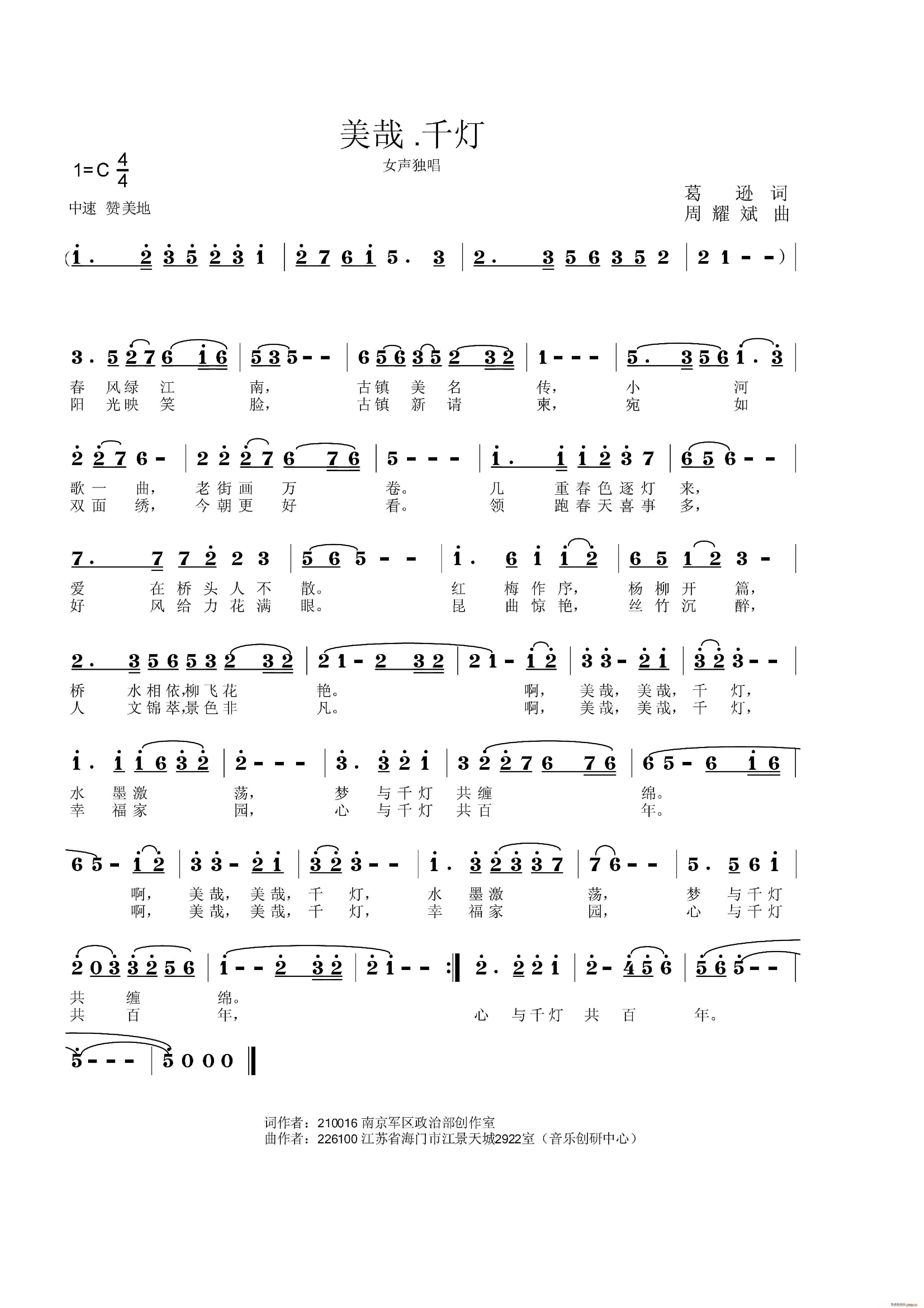 美哉 千灯简谱