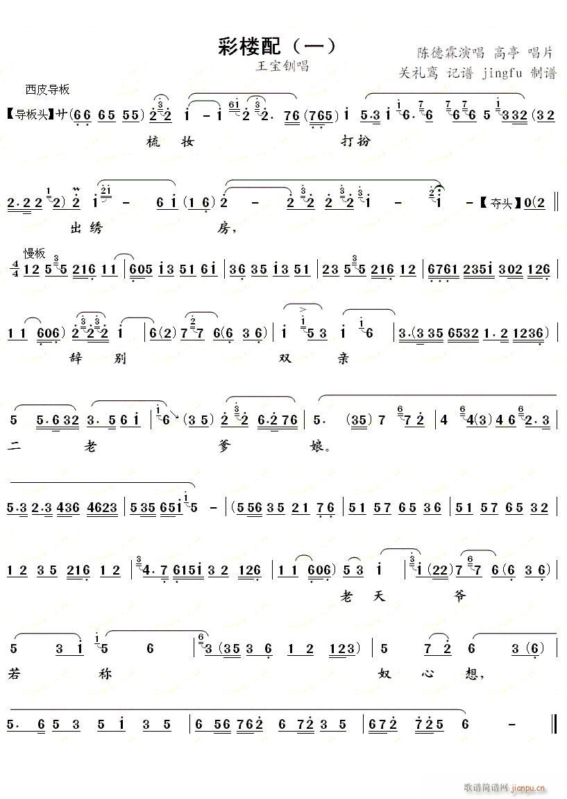 彩楼配（一）简谱