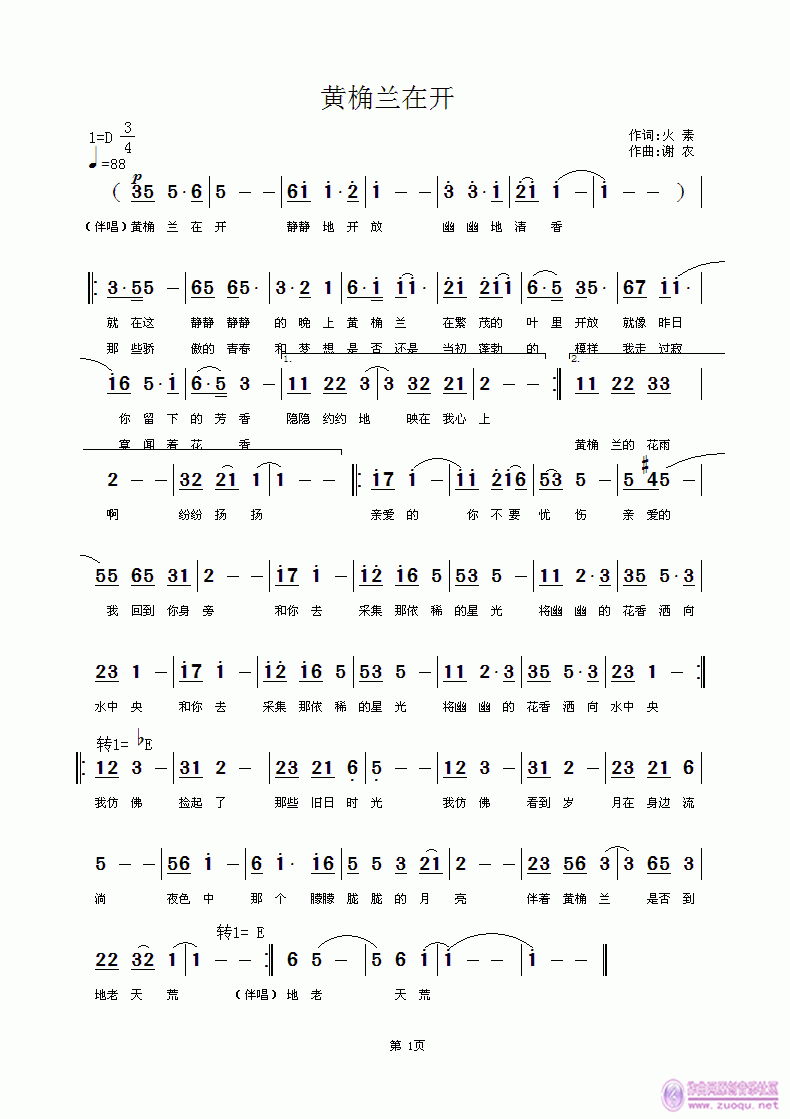 黄桷兰在开 火素 词  谢农 曲 不孤单 编简谱