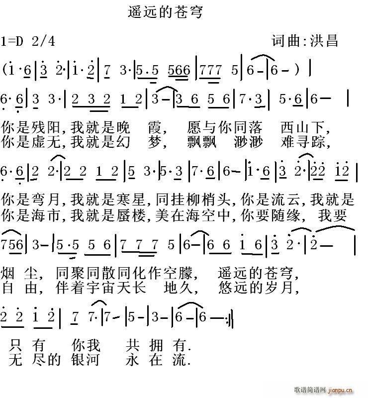 遥远的苍穹简谱