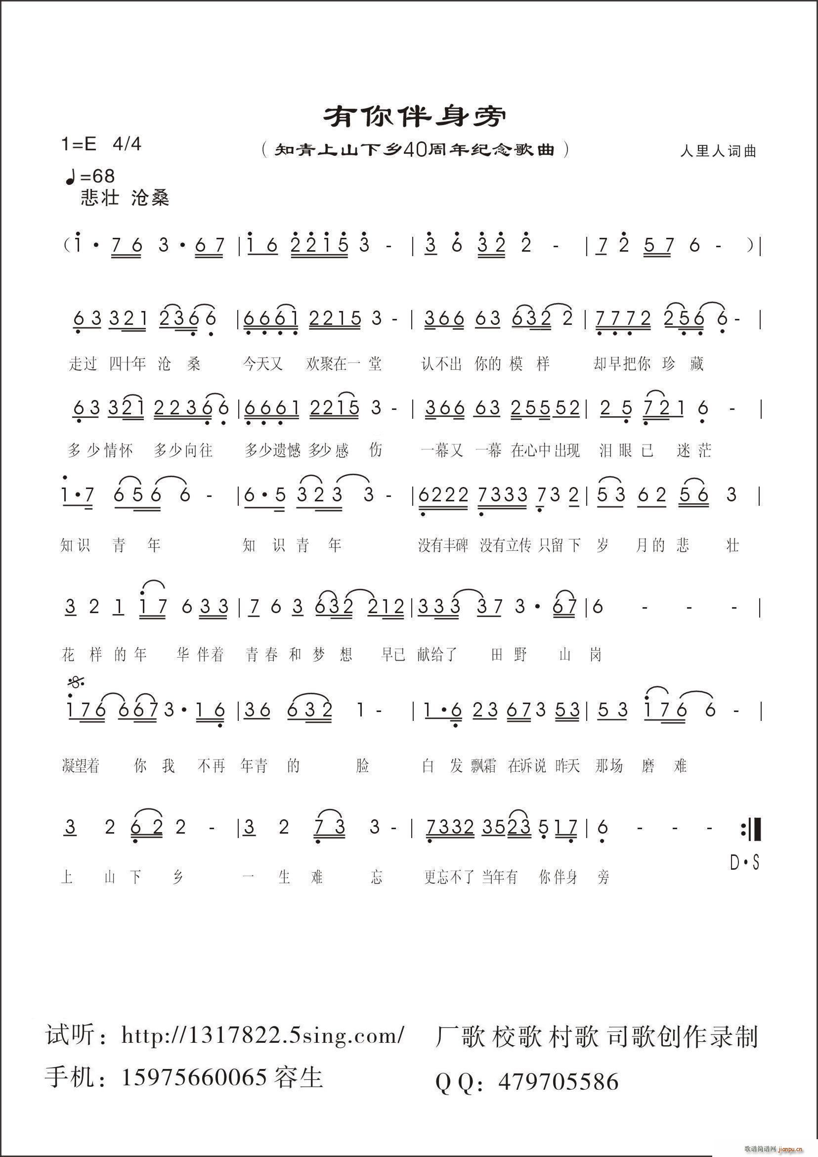 有你伴身旁简谱