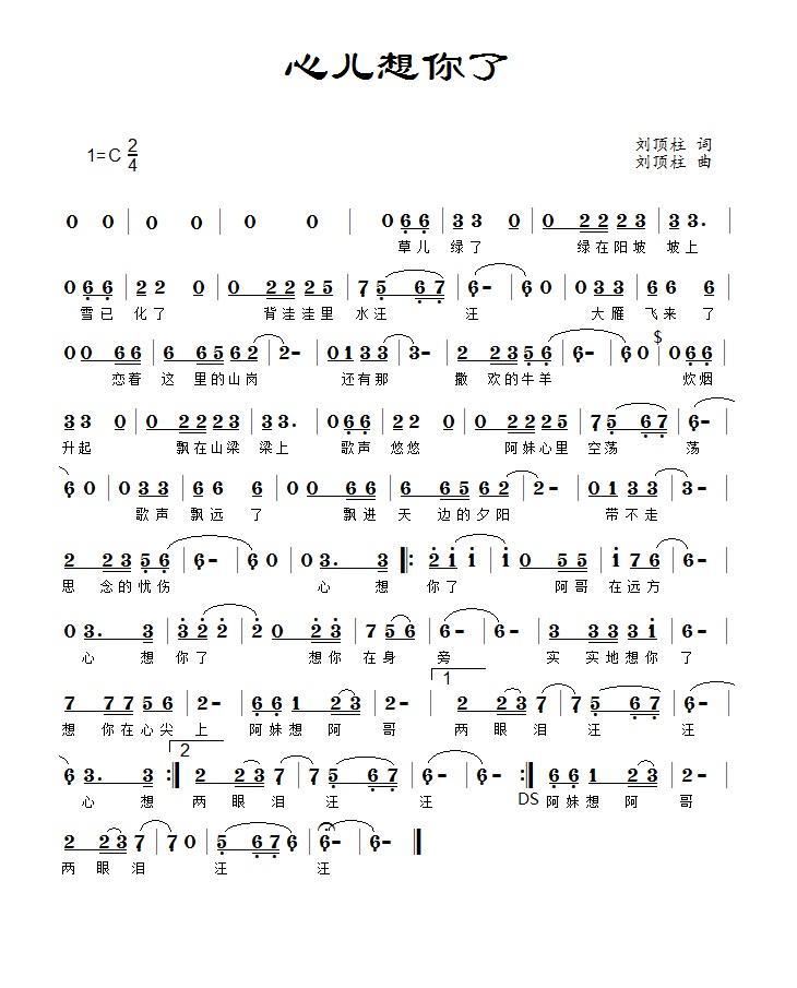 心儿想你了简谱