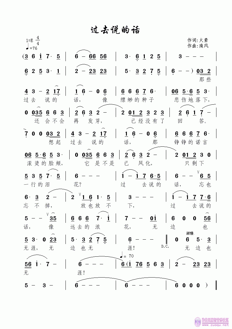 《过去说的话》火素词 南风曲 南风再录简谱