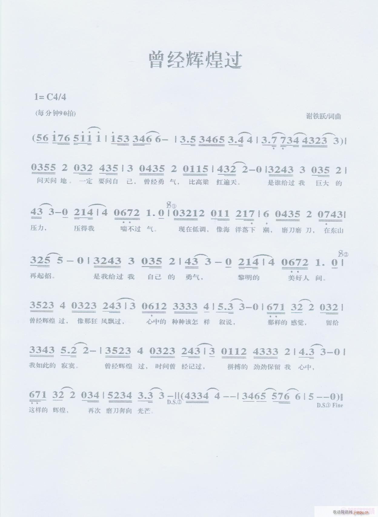 《曾经辉煌过》谢铁跃词曲，黄清林编简谱