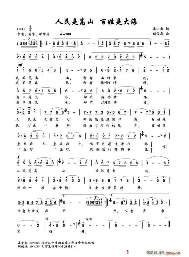 人民是高山 百姓是大海简谱
