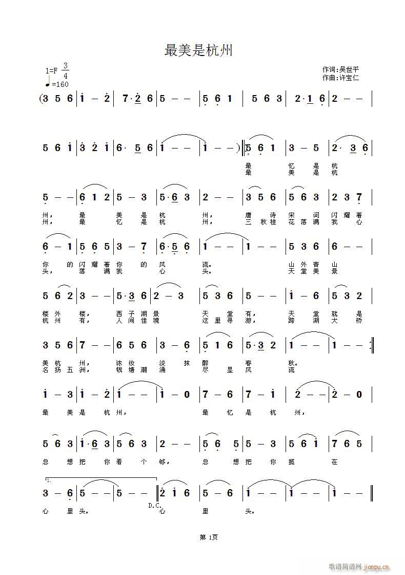 最美是杭州 词吴世平 曲许宝仁简谱
