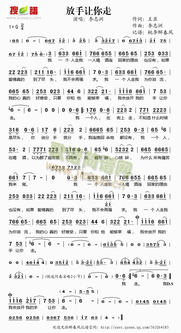 放手让你走简谱