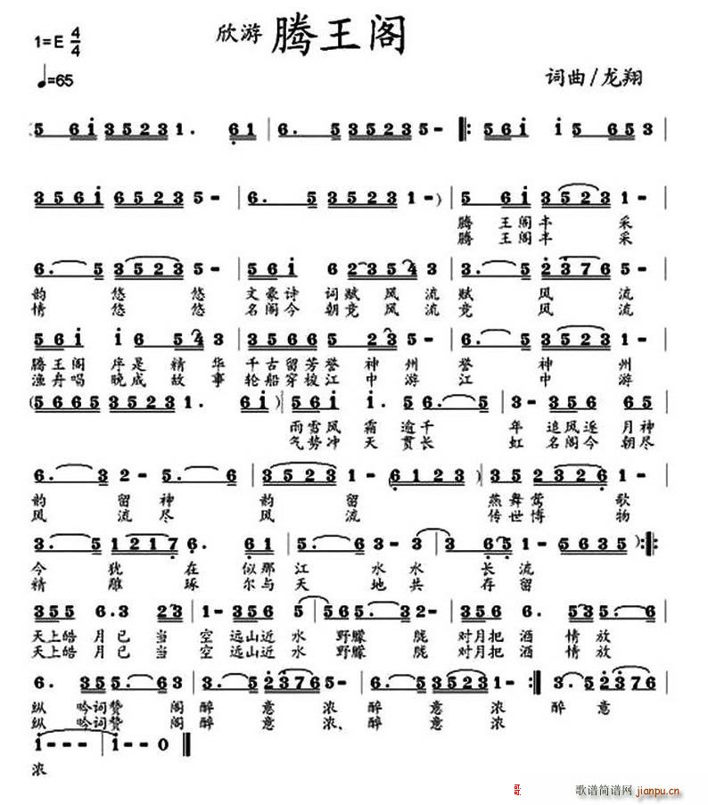 欣游腾王阁简谱
