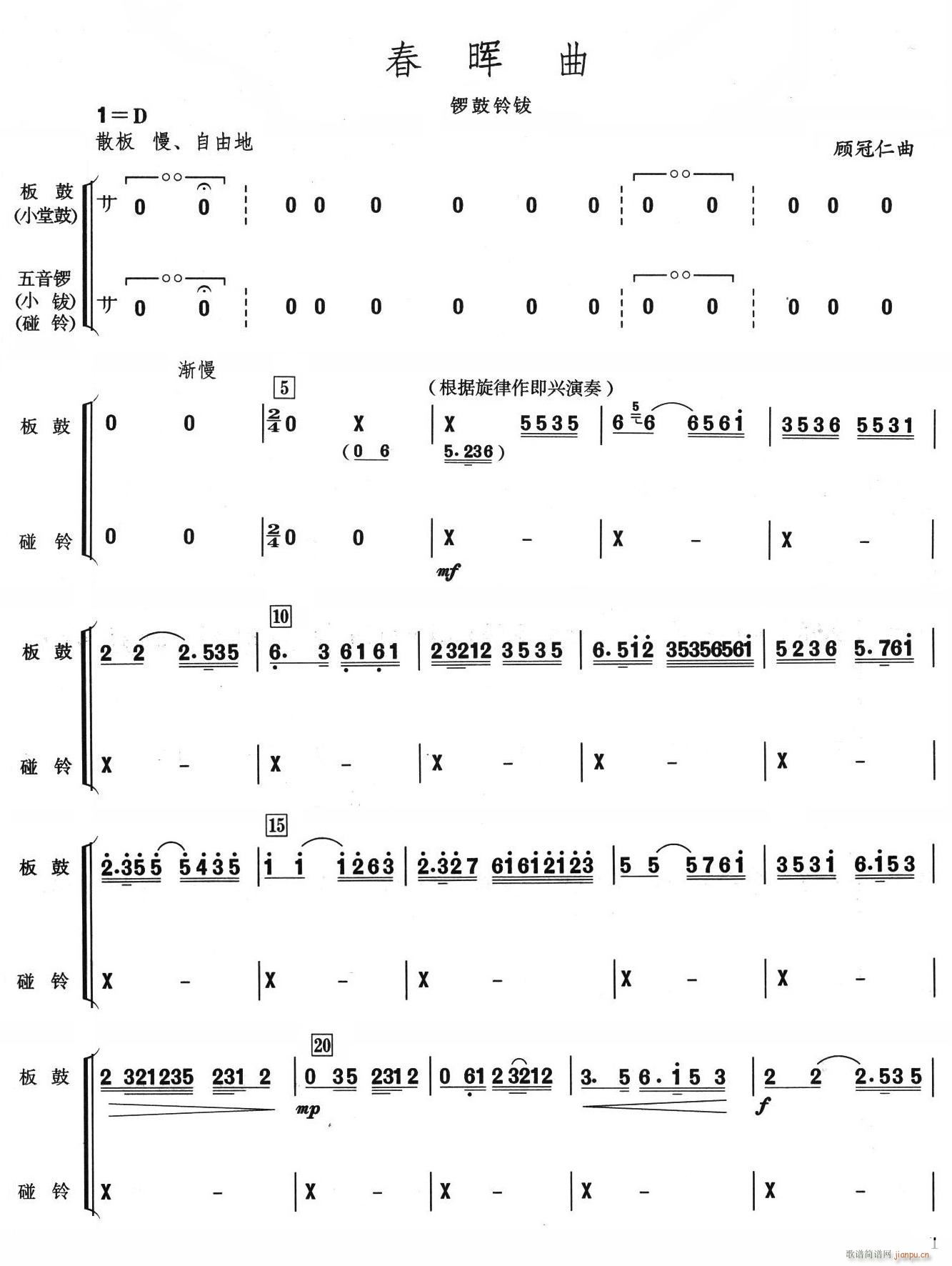 春晖曲打击简谱