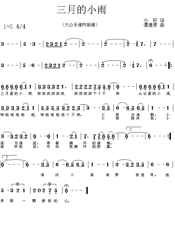 三月的小雨(小轩词 谭建常曲 简谱)简谱