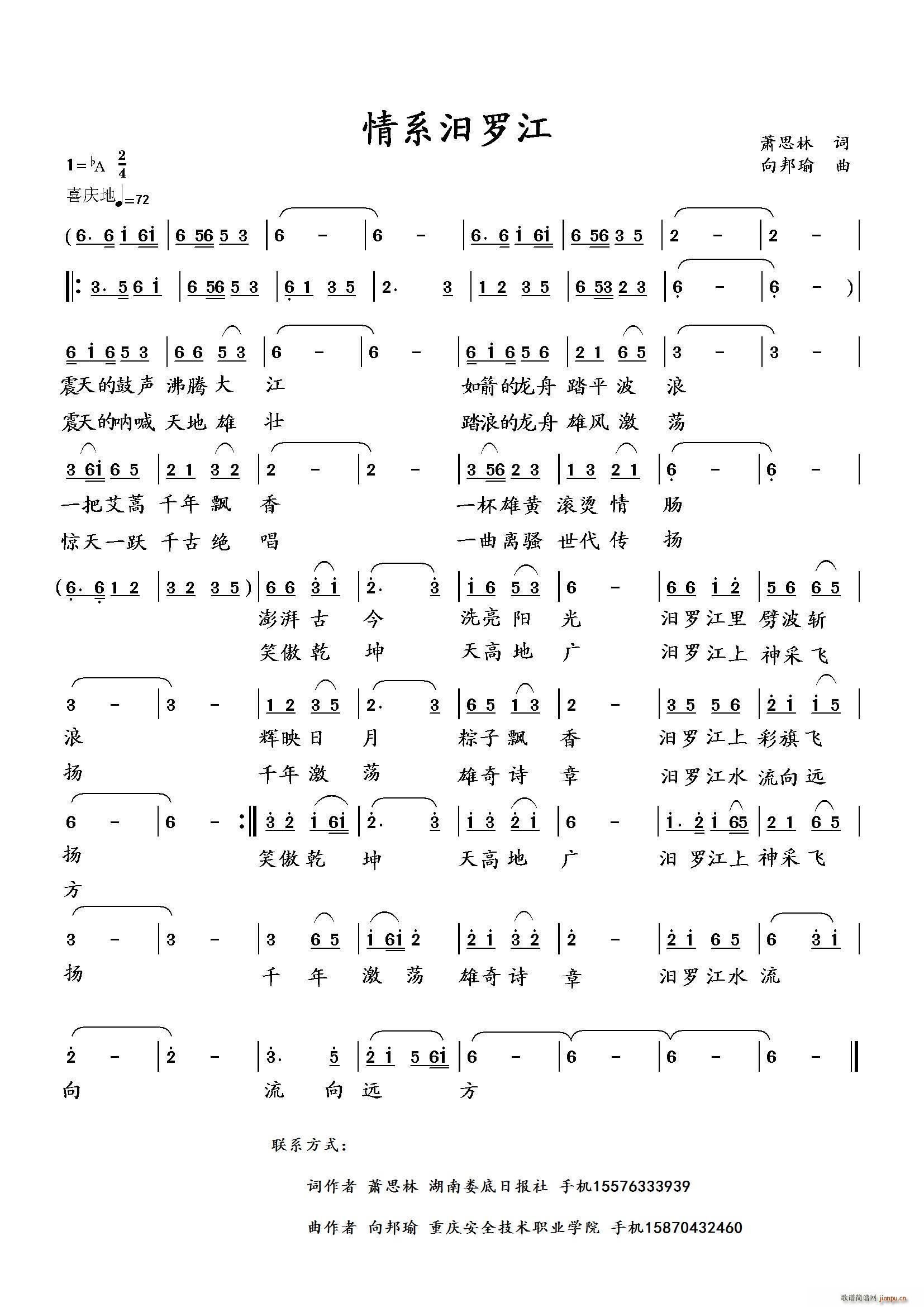 情系汨罗江（萧思林词 曲）简谱