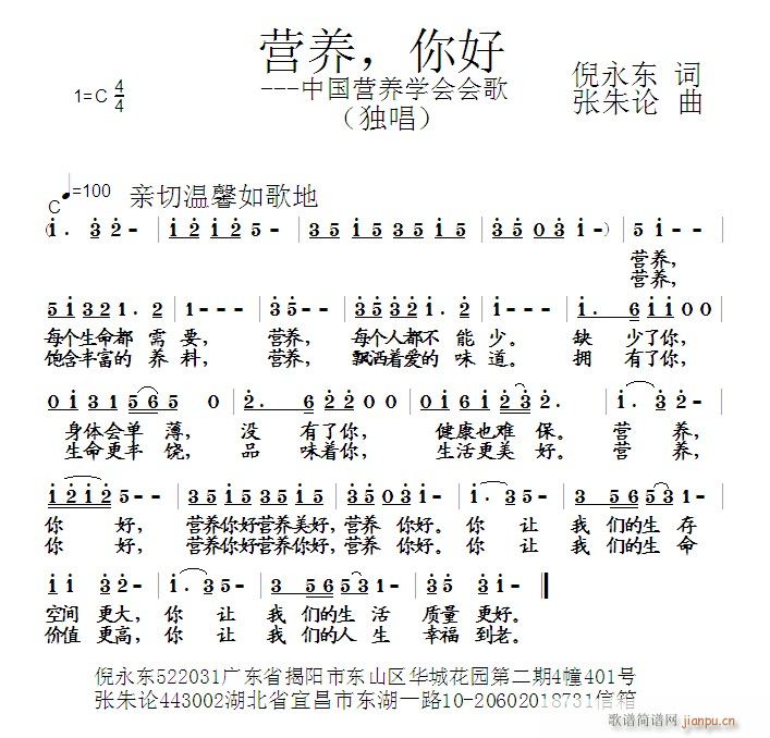 营养，你好  倪永东 词  张朱论 曲简谱