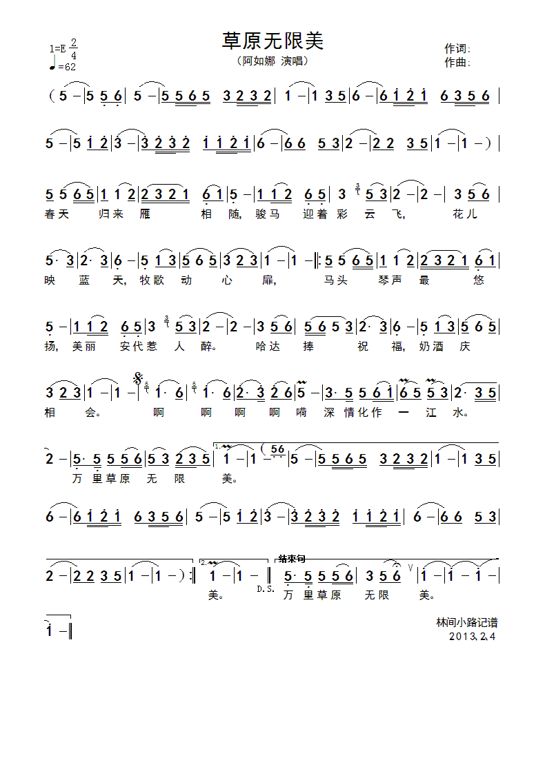 草原无限美简谱