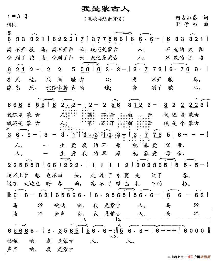 我是蒙古人简谱