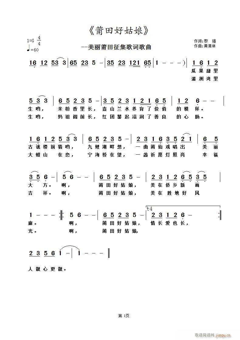《莆田好姑娘》黎强词 曲简谱