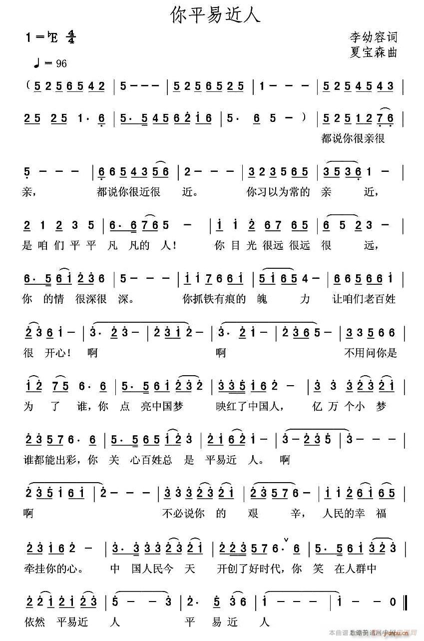 你平易近人简谱