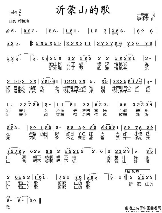 沂蒙山的歌简谱