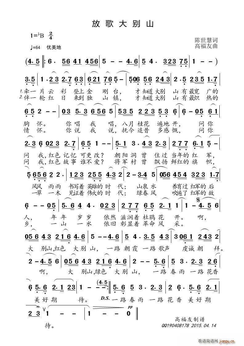 放歌大别山简谱