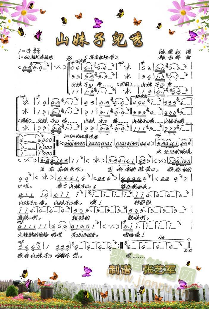 山妹子儿秀简谱