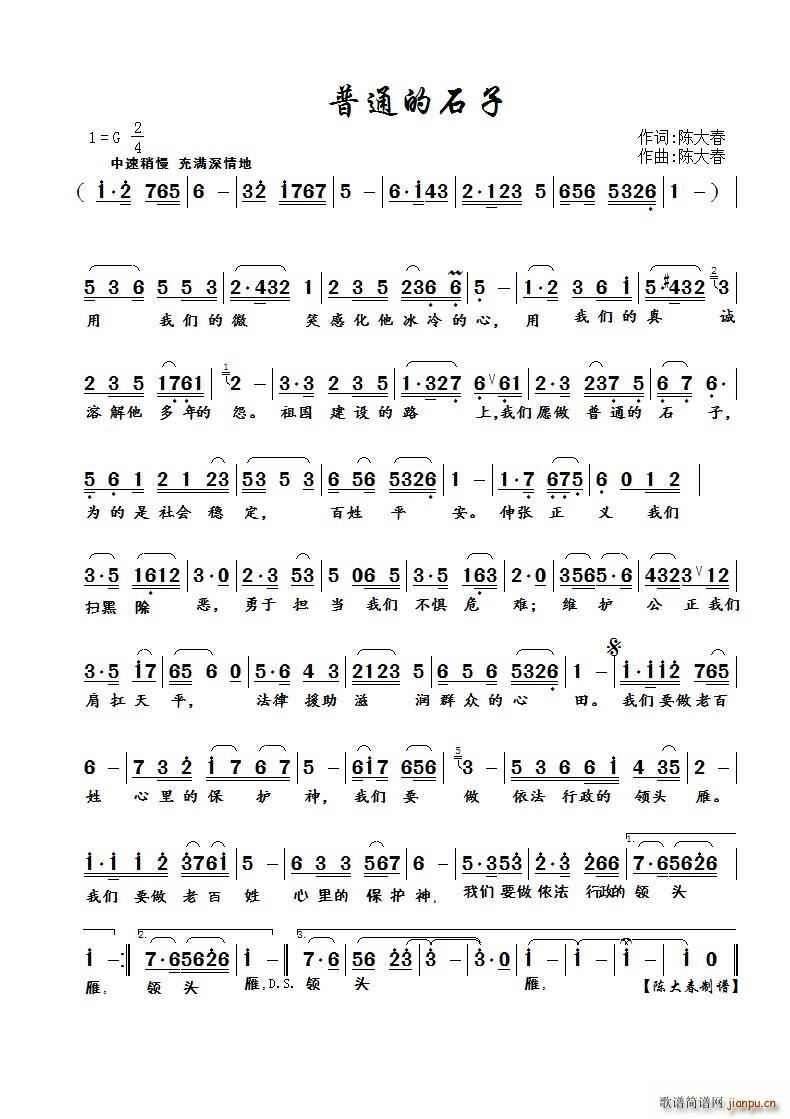 普通的石子简谱