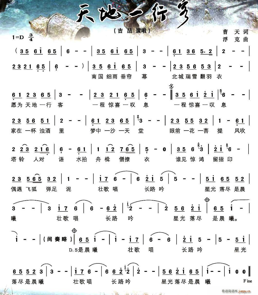 天地一行客简谱