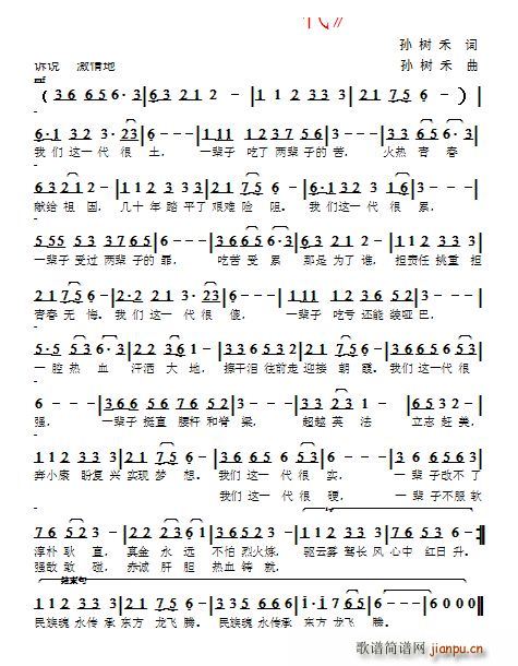 记住这一代简谱