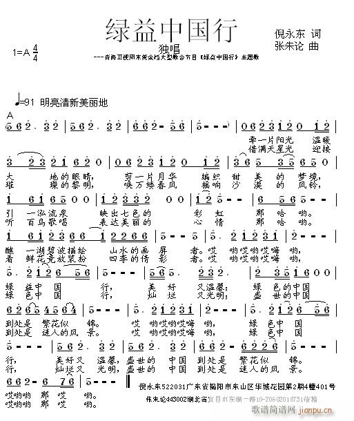 绿益中国行  倪永东 词  张朱论 曲简谱