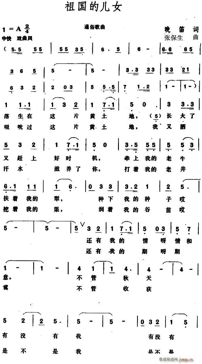 祖国的儿女简谱