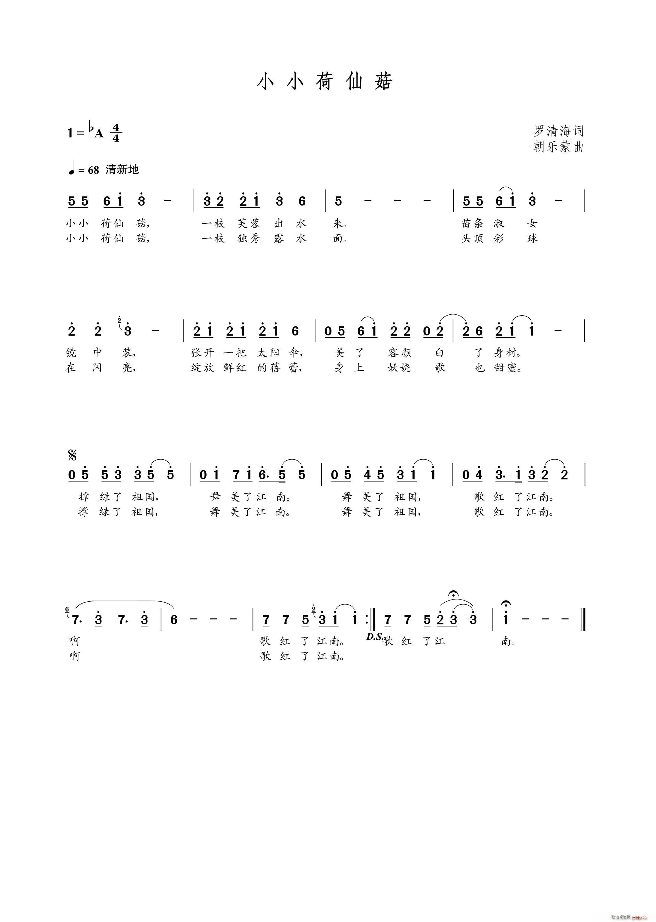 小小荷仙姑（罗清海词 曲）简谱
