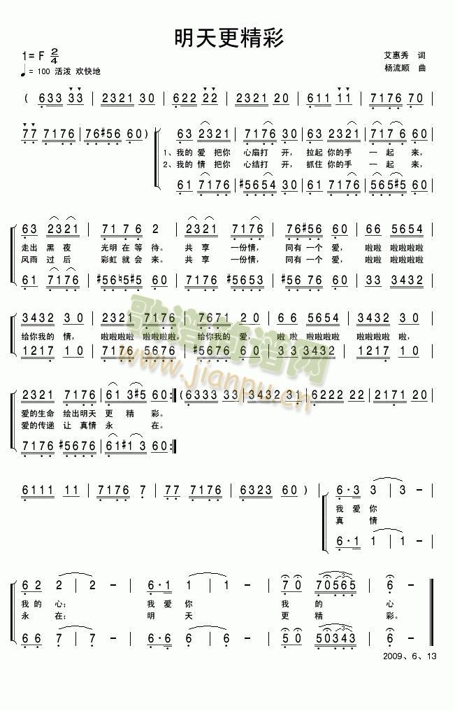 明天更精彩简谱