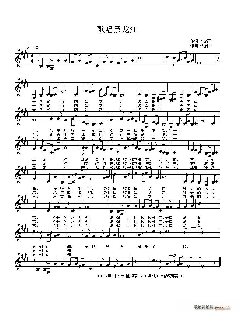 歌唱黑龙江简谱