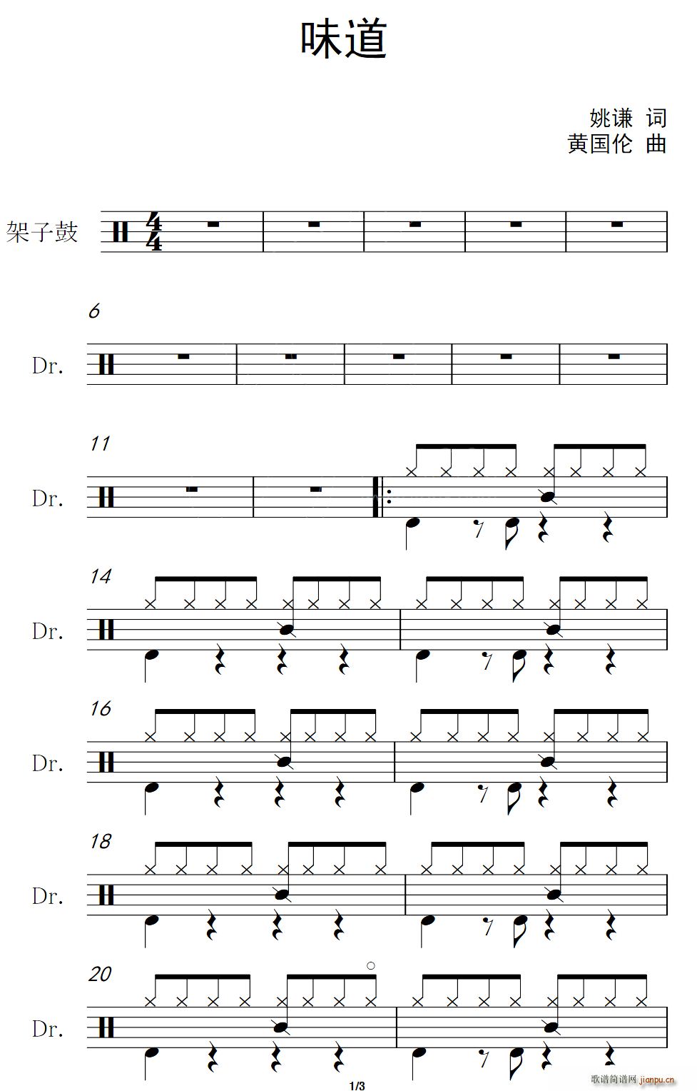 味道（架子 ）简谱