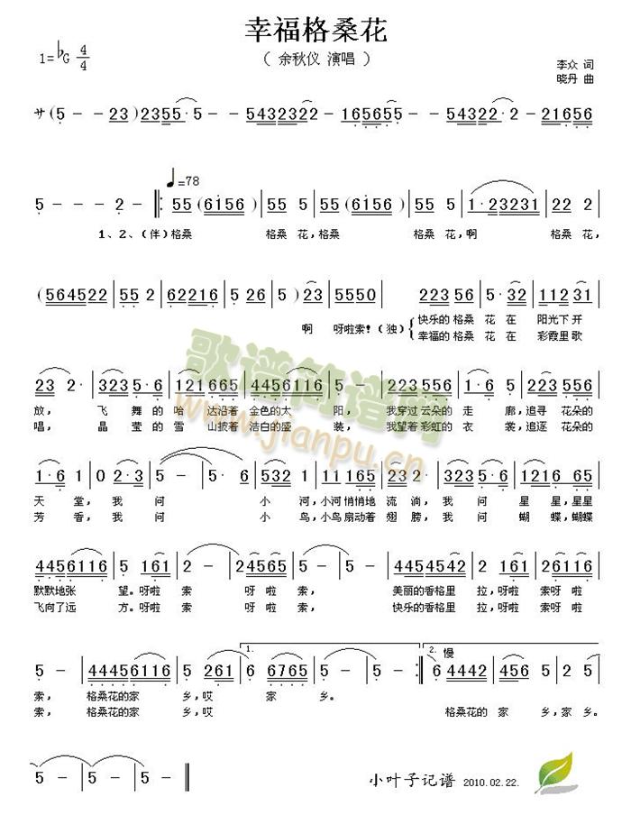幸福格桑花简谱