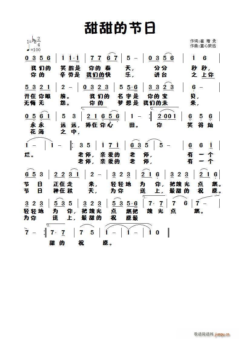 甜甜的节日简谱