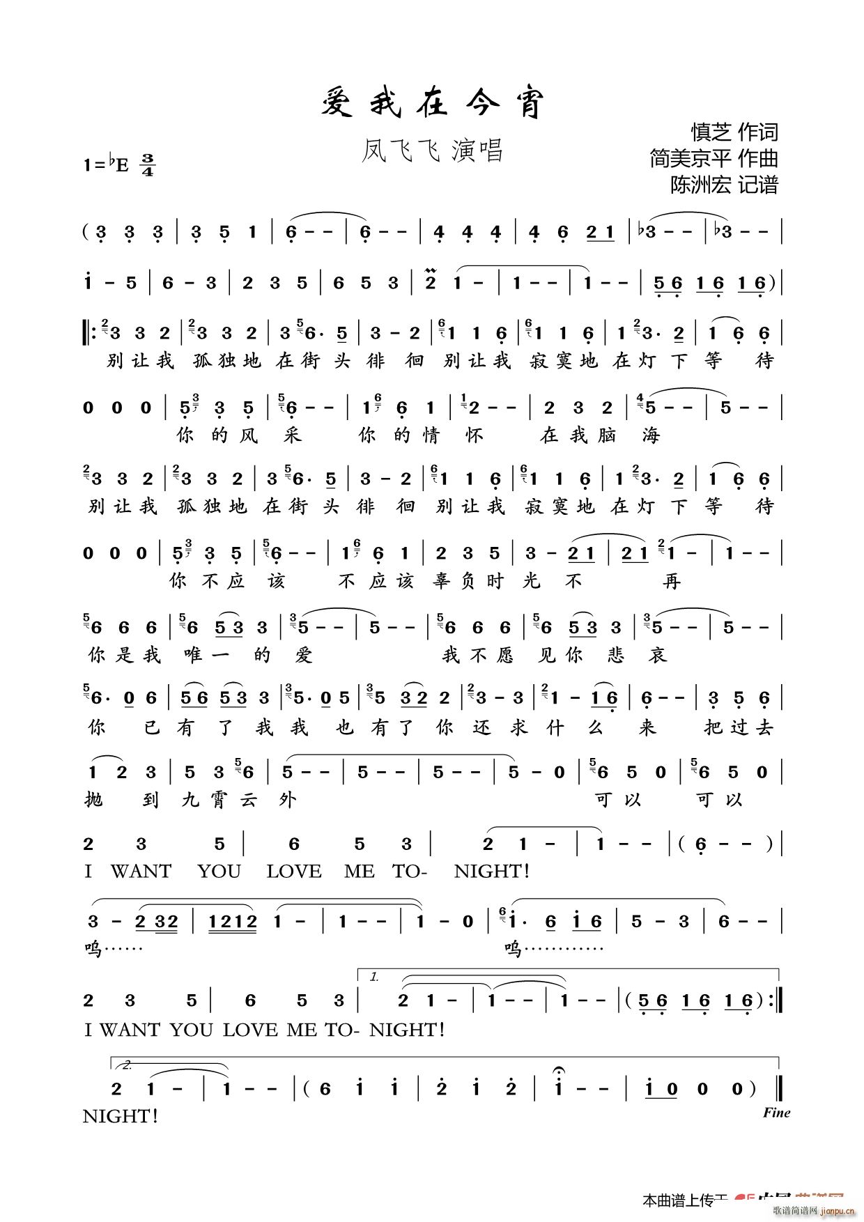 爱我在今宵简谱