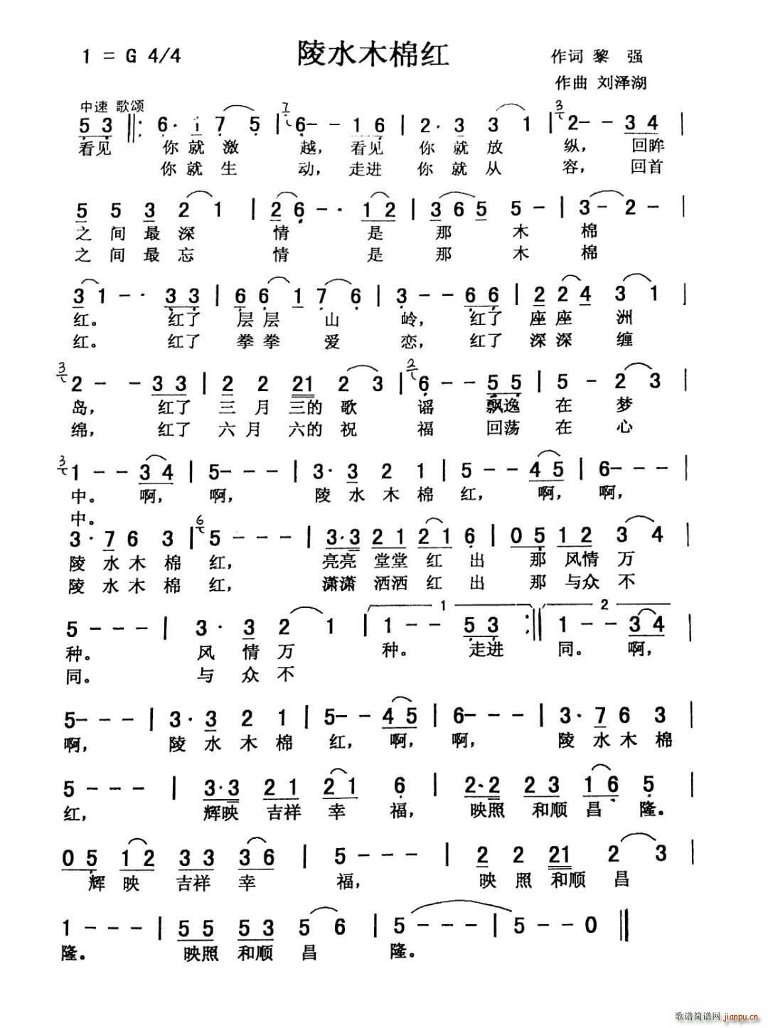 陵水木棉红简谱