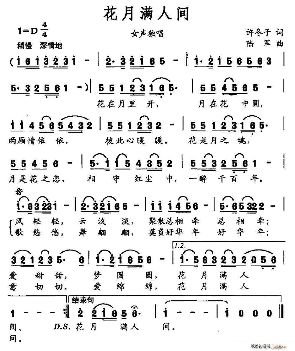 花月满人间简谱