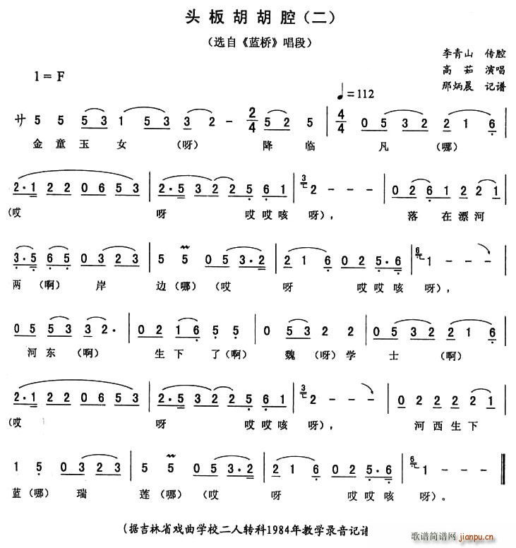 头板胡胡腔（二 [《蓝桥》唱段]）简谱