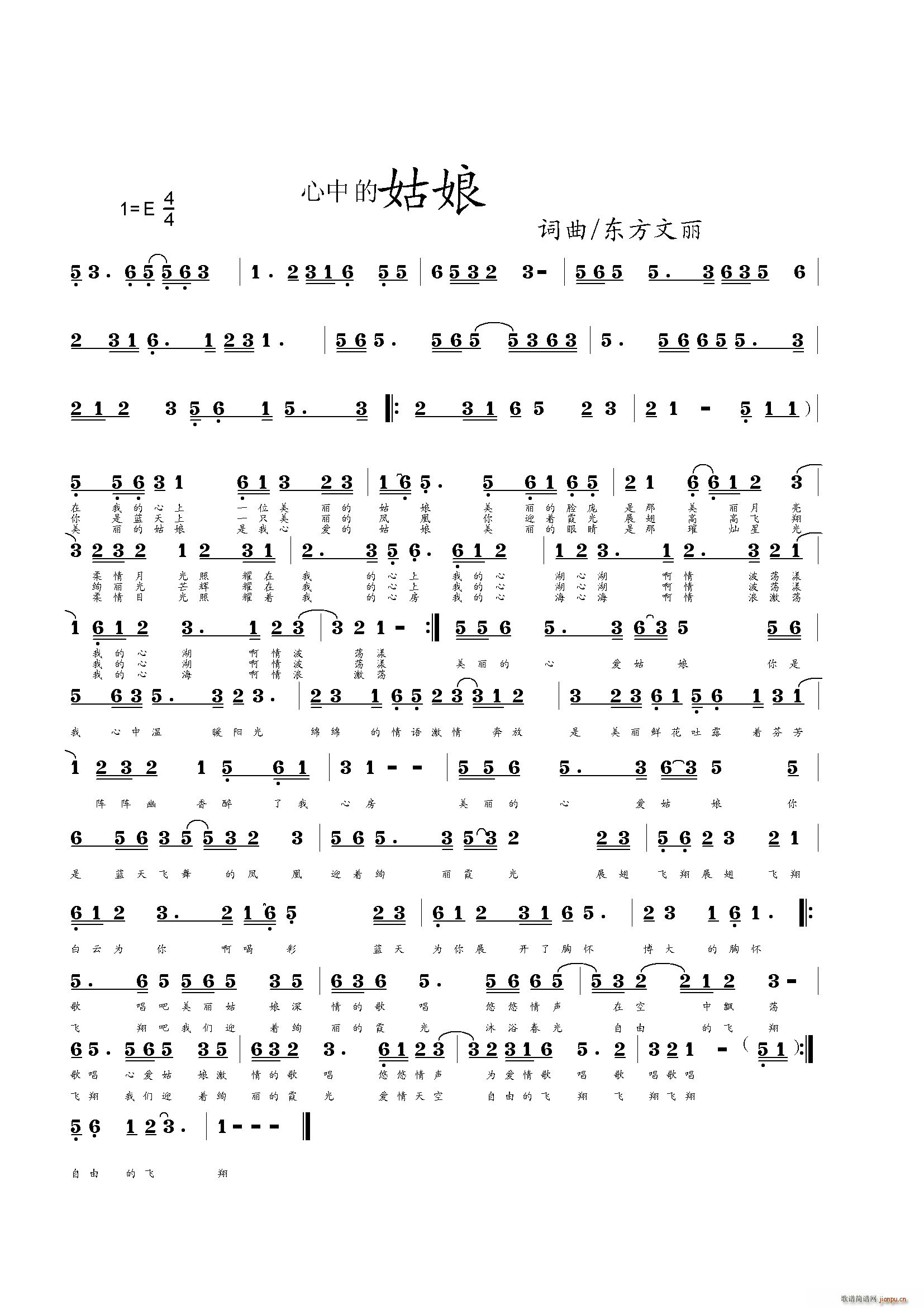 心中的姑娘简谱