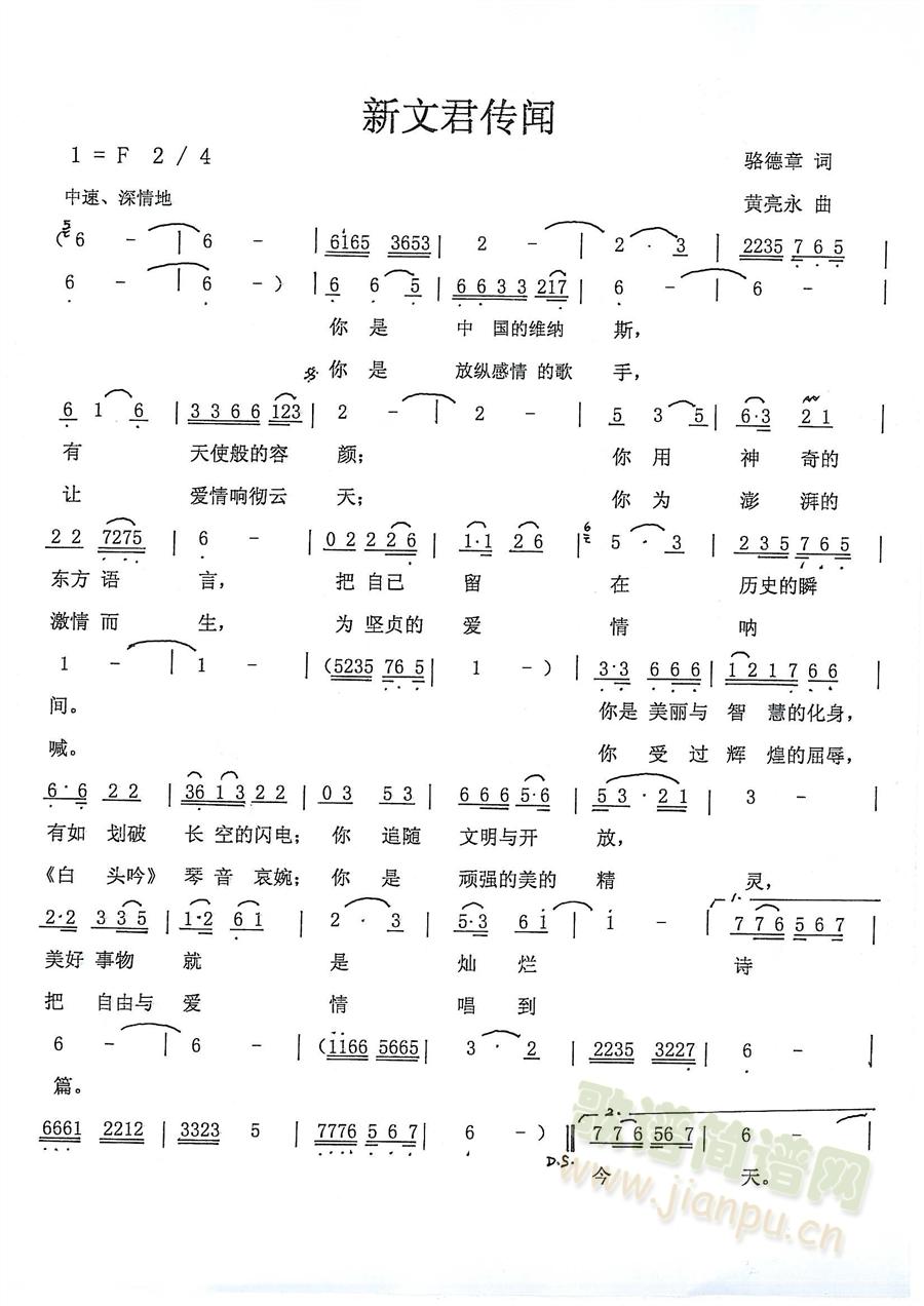 新文君传闻简谱