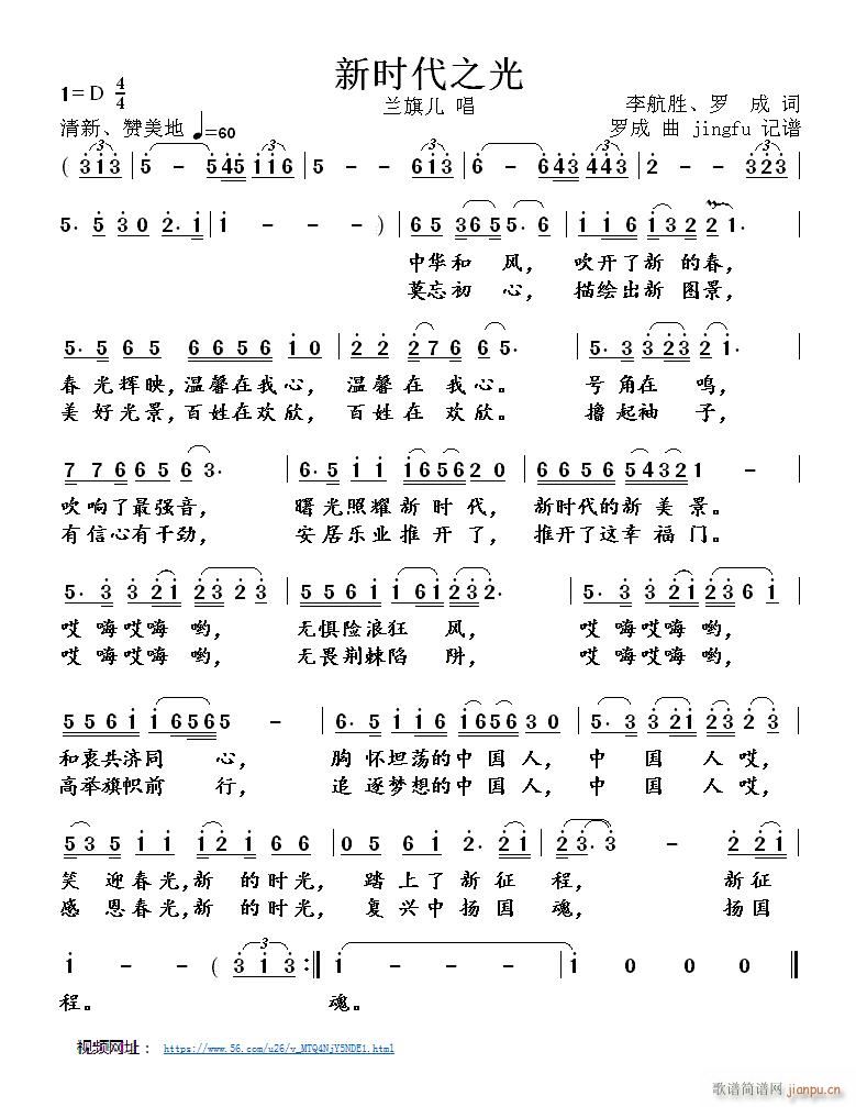 新时代之光简谱