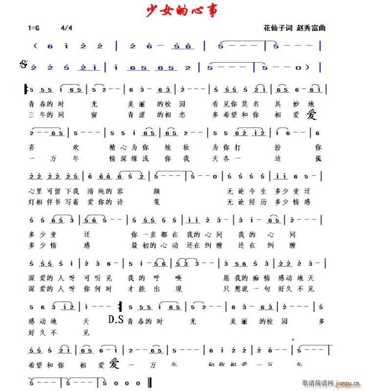 少女的心事简谱