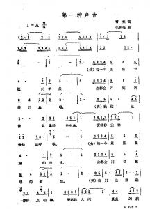 第一种声音简谱