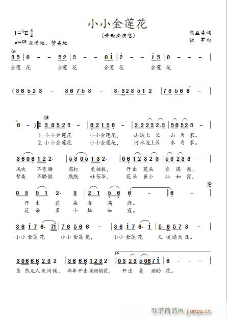 小小金莲花简谱