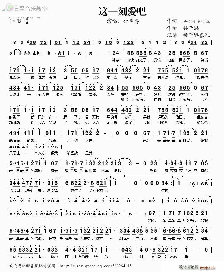 这一刻爱吧简谱简谱
