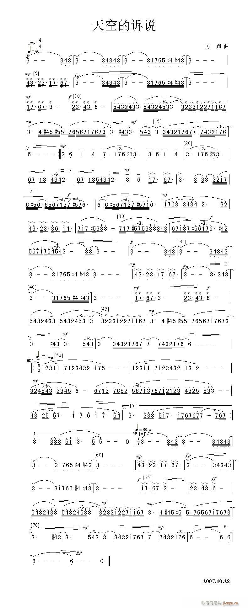 《天空的诉说》（器乐曲主旋律）方翔曲简谱